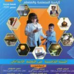 2021 المنير في النشاط العلمي 5 إبتدائي تلميذ