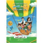 4/5 المفيد الصغير مراقي التطور والنجاح
