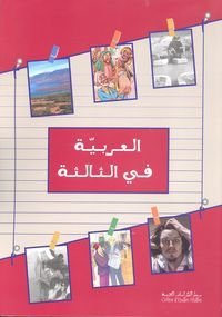 Al20Arabia20fi20Attalita203C3A8me20D8A7D984D8B9D8B1D8A8D98AD8A920D981D98A20D8A7D984D8ABD8A7D984D8ABD8A920-20CEA407578.jpg Al Arabia fi Attalita 3ème العربية في الثالثة - CEA407578 – Image 1