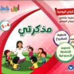 أول خطوة 4/5 مذكرتي اليومية