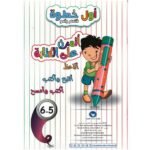 أول خطوة 5/6 كتابة