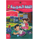 اللغة العربية 2 إبتدائي تلميذ 1/2 مقرر المدارس الرائدة 2025
