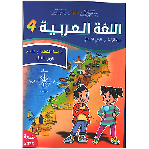 D8A7D984D984D8BAD8A920D8A7D984D8B9D8B1D8A8D98AD8A920420D8A5D8A8D8AAD8AFD8A7D8A6D98A20D8AAD984D985D98AD8B0201-220D985D982D8B1D8B120D8A7D984D985D8AFD8A7D8B1D8B320D8A7D984D8B1D8A7D8A6D8AFD8A9202025.png اللغة العربية 4 إبتدائي تلميذ 1/2 مقرر المدارس الرائدة 2025 – Image 1