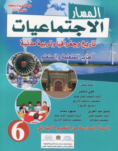 D8A7D984D985D8B3D8A7D8B120D8A7D984D8A5D8ACD8AAD985D8A7D8B9D98AD8A7D8AA20620D8A5D8A8D8AAD8AFD8A7D8A6D98A20D8AAD984D985D98AD8B0202023.jpg المسار الإجتماعيات 6 إبتدائي تلميذ 2023 – Image 1