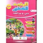 المفيد الصغير 4/5 المشروع 3 حيي ومرافقه