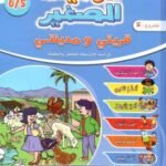 المفيد الصغير 5/6 المشروع 5 قريتي ومدينتي