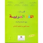 المفيد في اللغة العربية 1 إبتدائي معلم 2018
