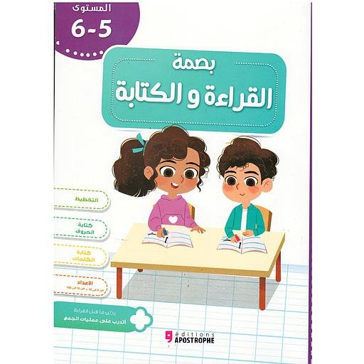 D8A8D8B5D985D8A920D8A7D984D982D8B1D8A7D8A1D8A920D988D8A7D984D983D8AAD8A7D8A8D8A920D8A7D984D985D8B3D8AAD988D989205-6.jpg بصمة القراءة والكتابة المستوى 5/6 – Image 1