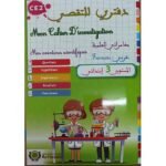 دفتري للتقصي مغامراتي العلمية 3 ابتدائي Mon Cahier D'investigation CE2
