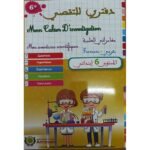 دفتري للتقصي مغامراتي العلمية 6 ابتدائي Mon Cahier D'investigation 6e