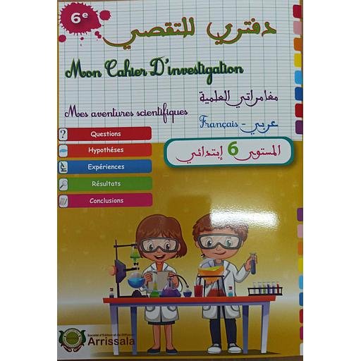 D8AFD981D8AAD8B1D98A20D984D984D8AAD982D8B5D98A20D985D8BAD8A7D985D8B1D8A7D8AAD98A20D8A7D984D8B9D984D985D98AD8A920620D8A7D8A8D8AAD8AFD8A7D8A6D98A20Mon20Cahier20D27investigation206e.jpg دفتري للتقصي مغامراتي العلمية 6 ابتدائي Mon Cahier D'investigation 6e – Image 1