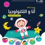 رؤية مشروعي الثالث 5-6 أنا والتكنولوجيا - أنشطة