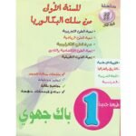 سلسلة 20/20 للسنة 1 باك جهوي علمي طبعة جديدة 2022