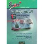 سوبر تمارين وحلول التربية الإسلامية 1 باك