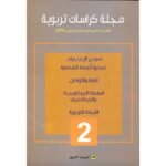 مجلة كراسات تربوية العدد 2