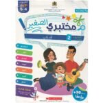 مختبري الصغير 4/5 المشروع 2 أسرتي كراسة الأنشطة