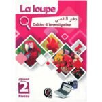 La loupe cahier d'investigation 2 دفتر التقصي
