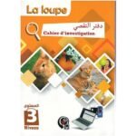 La loupe cahier d'investigation 3 دفتر التقصي